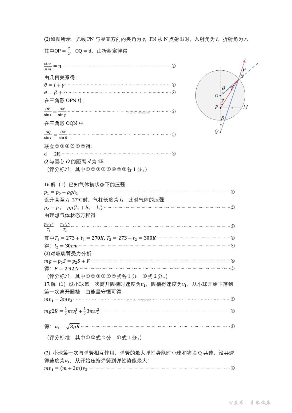 山东名校考试联盟2026年4月高三核心素养评估物理答案.pdf_第3页