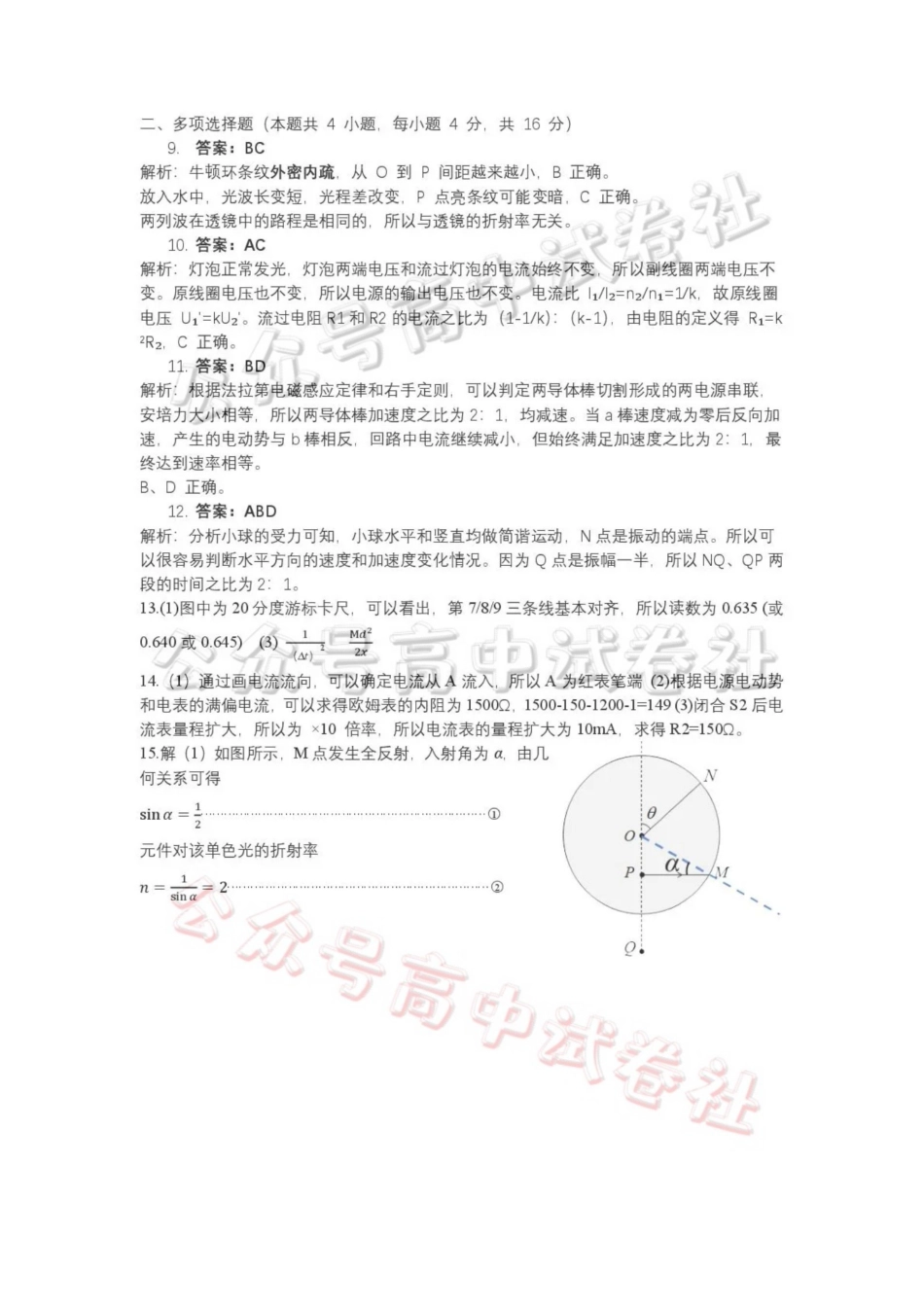 山东名校考试联盟2026年4月高三核心素养评估物理答案_.pdf_第2页