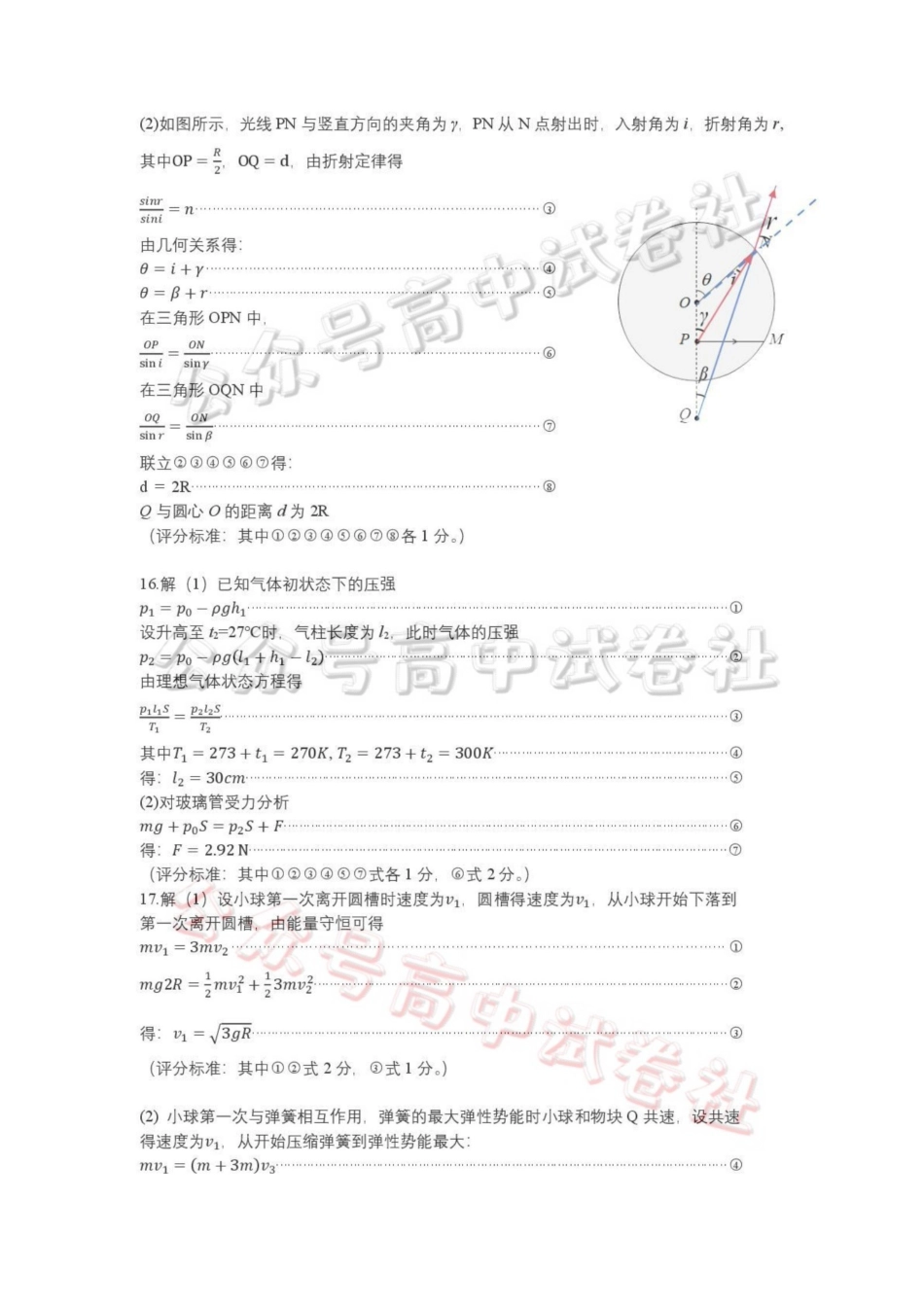 山东名校考试联盟2026年4月高三核心素养评估物理答案_.pdf_第3页
