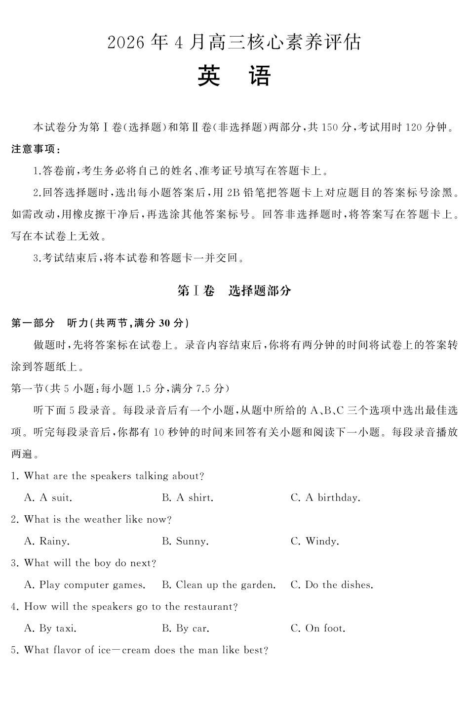 山东名校考试联盟2026年4月高三核心素养评估英语.pdf_第1页
