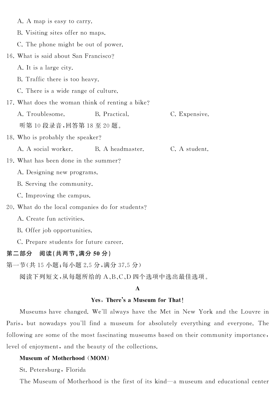 山东名校考试联盟2026年4月高三核心素养评估英语.pdf_第3页