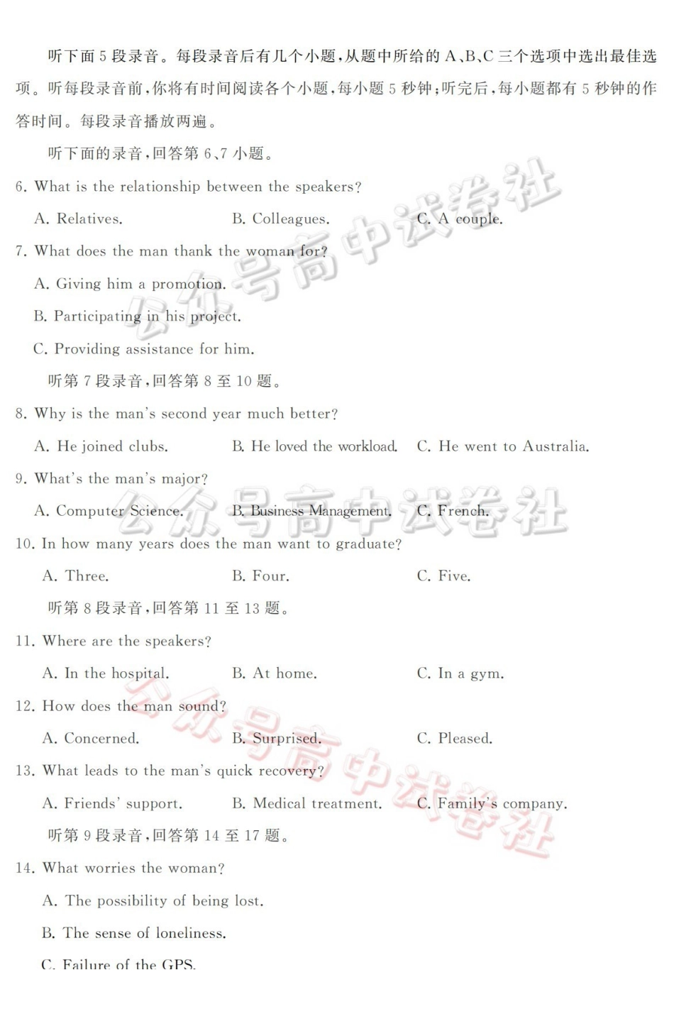 山东名校考试联盟2026年4月高三核心素养评估英语_.pdf_第2页