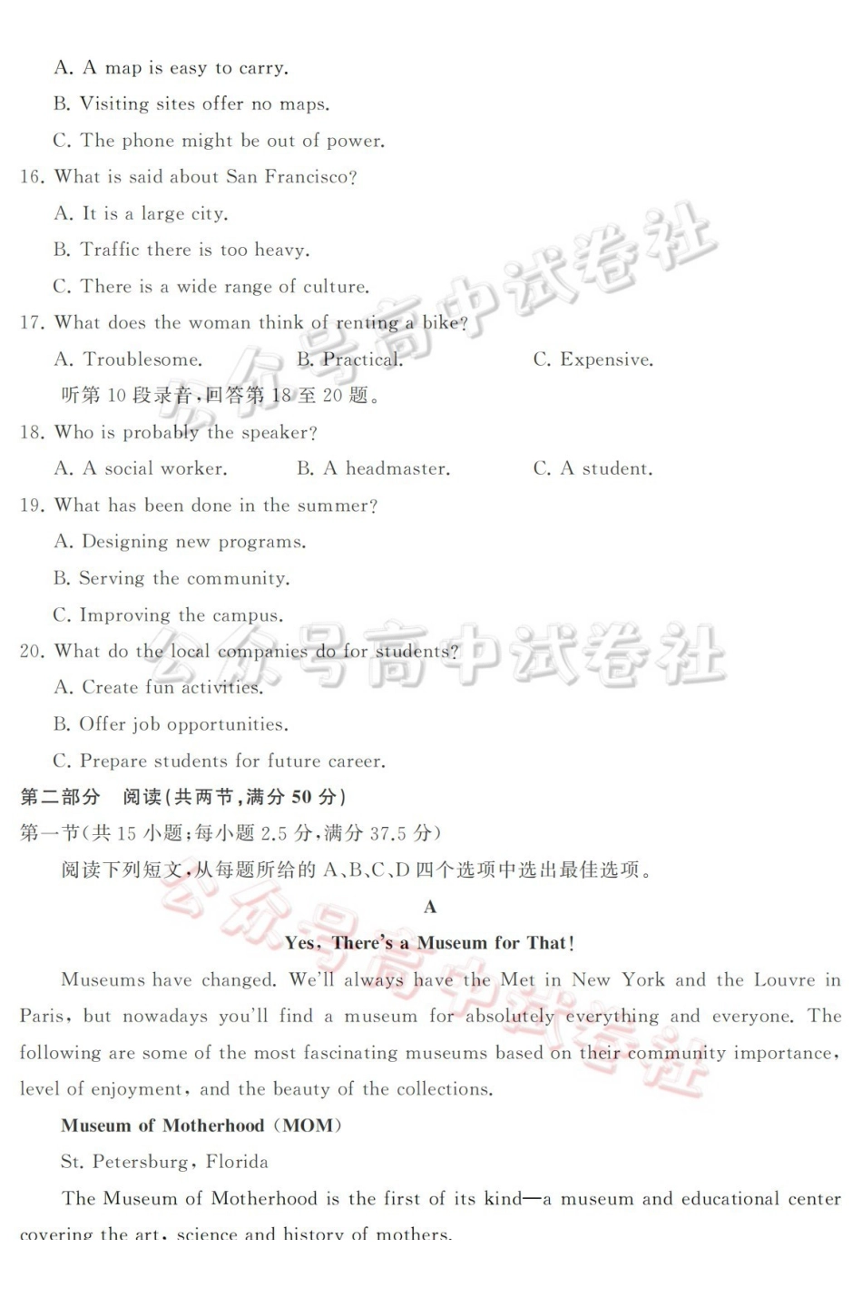 山东名校考试联盟2026年4月高三核心素养评估英语_.pdf_第3页