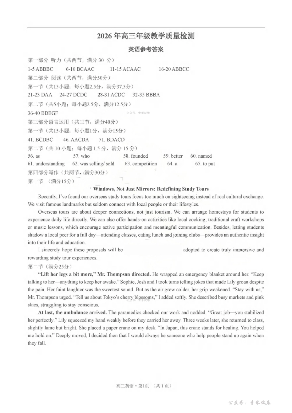 山东名校考试联盟2026年4月高三核心素养评估英语答案.pdf_第1页