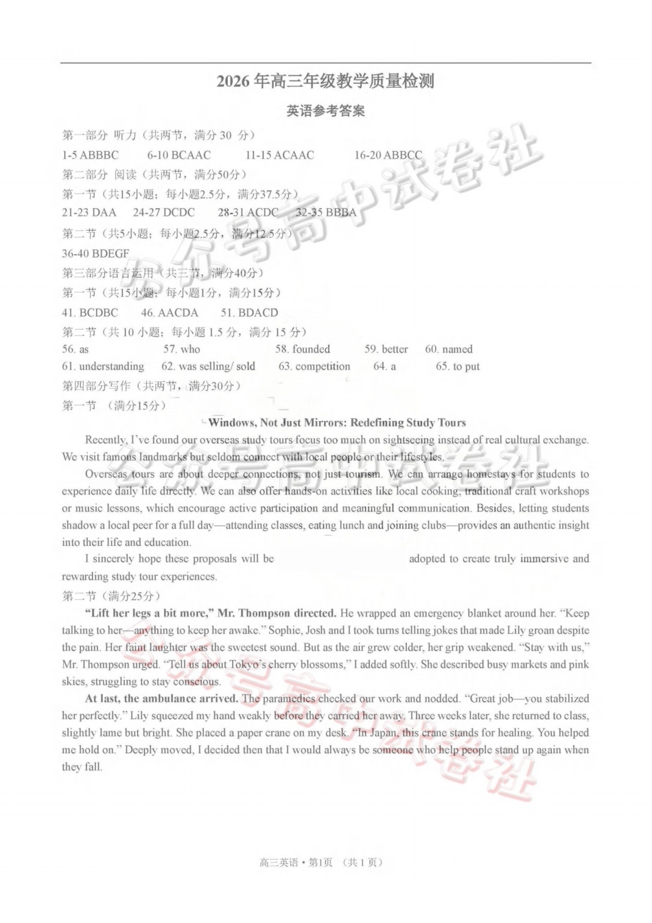 山东名校考试联盟2026年4月高三核心素养评估英语答案_.pdf_第1页