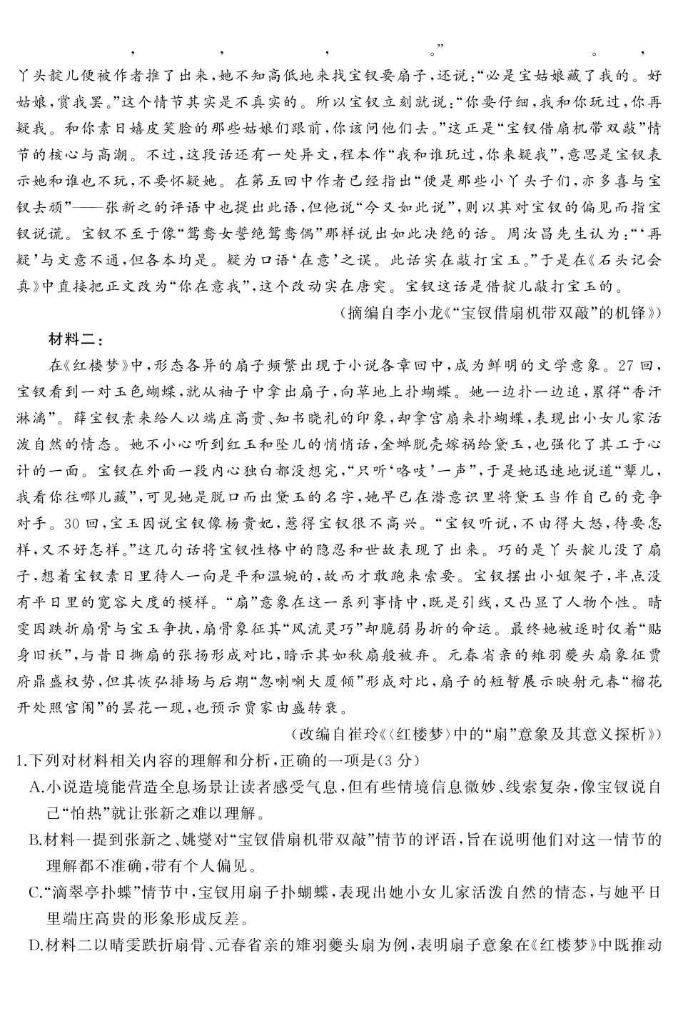 山东名校考试联盟2026年4月高三核心素养评估语文.pdf_第2页