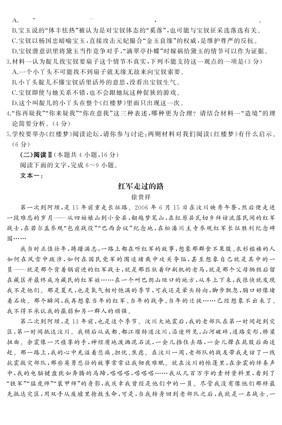 山东名校考试联盟2026年4月高三核心素养评估语文.pdf_第3页