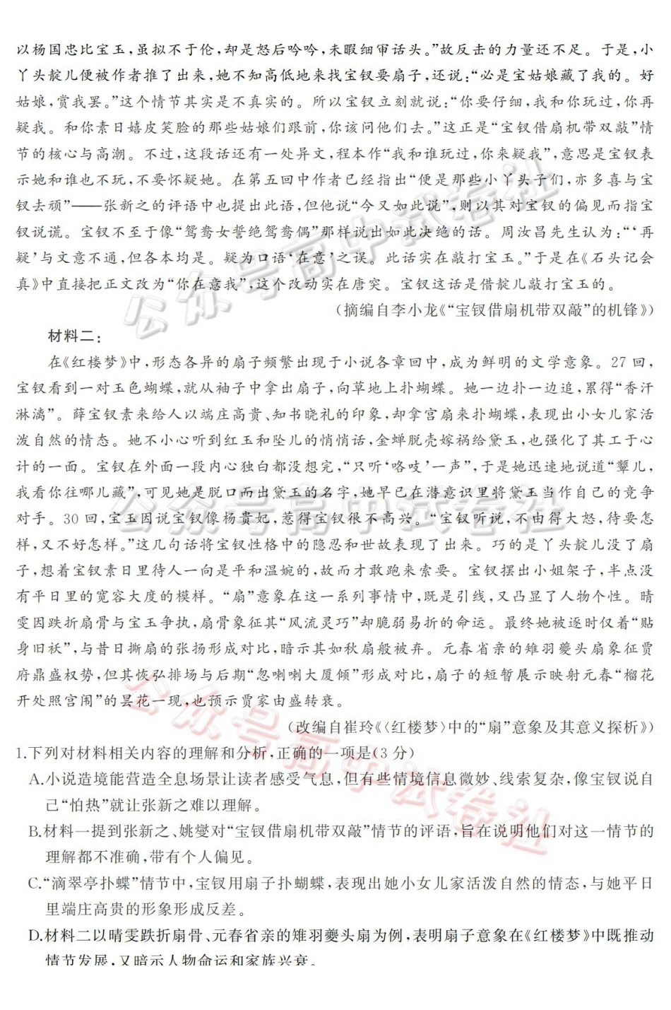 山东名校考试联盟2026年4月高三核心素养评估语文_.pdf_第2页