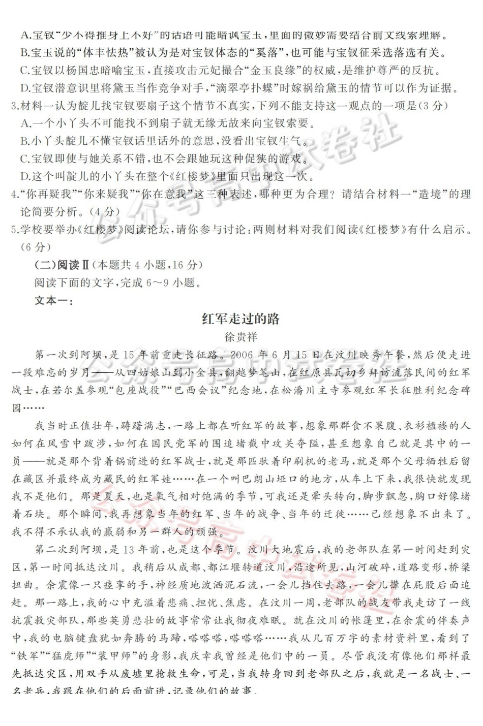 山东名校考试联盟2026年4月高三核心素养评估语文_.pdf_第3页
