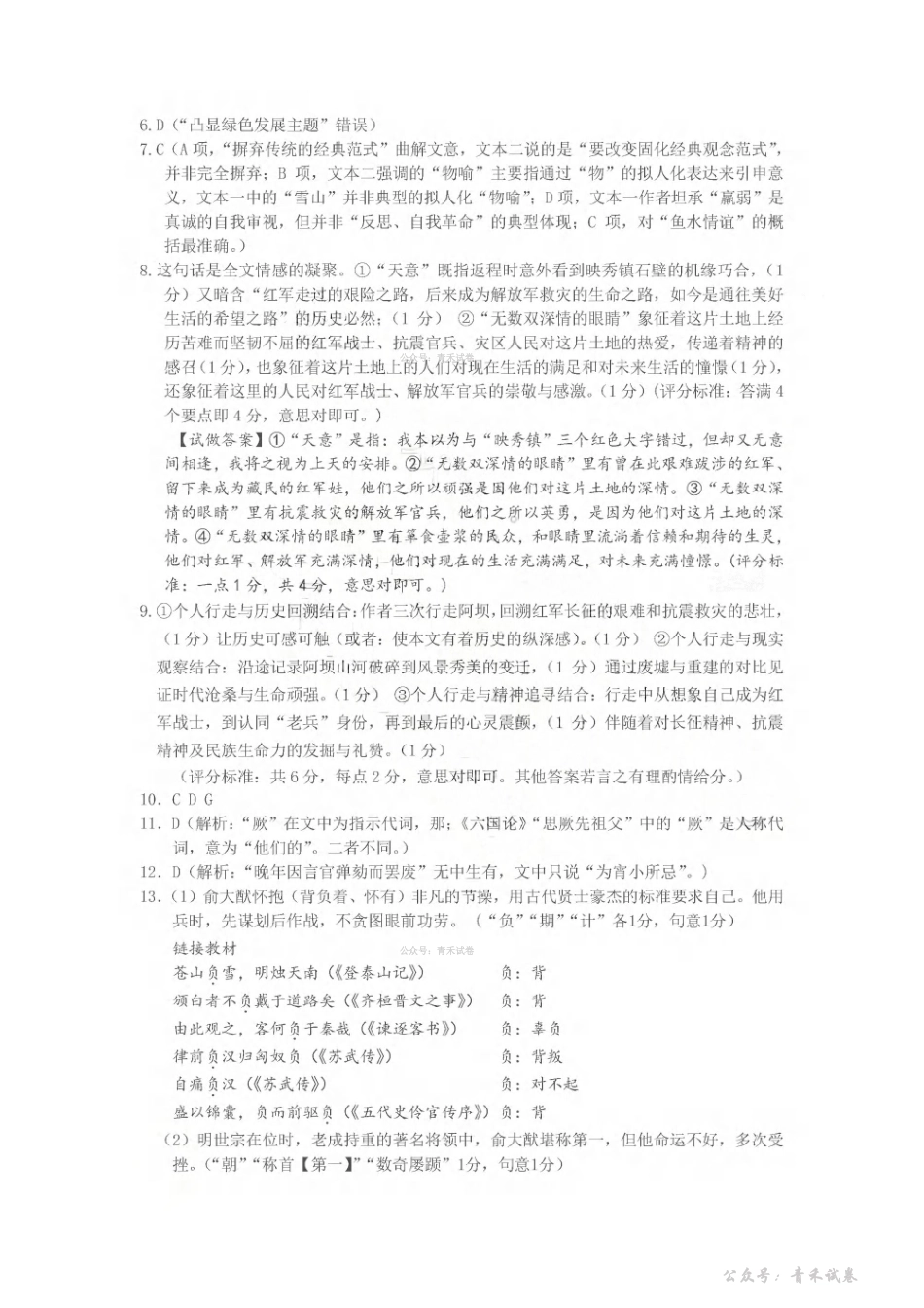 山东名校考试联盟2026年4月高三核心素养评估语文答案.pdf_第2页