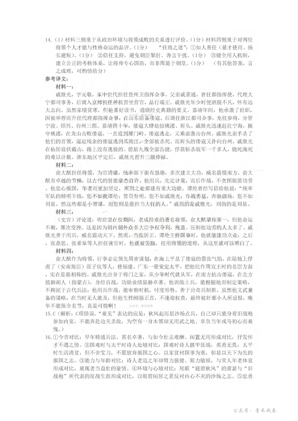 山东名校考试联盟2026年4月高三核心素养评估语文答案.pdf_第3页