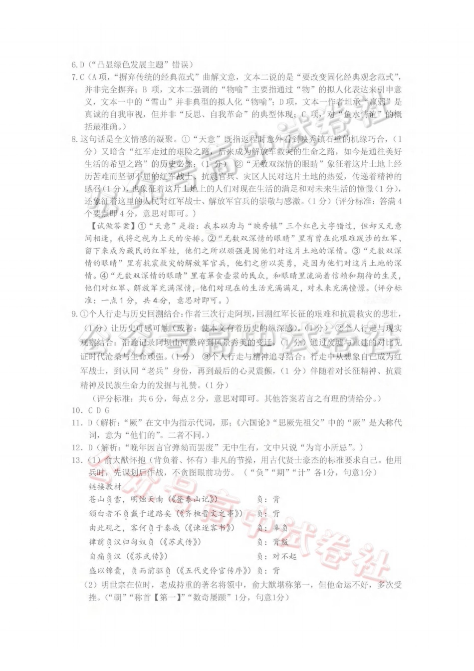 山东名校考试联盟2026年4月高三核心素养评估语文答案_.pdf_第2页