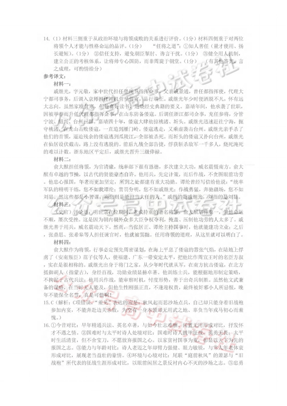 山东名校考试联盟2026年4月高三核心素养评估语文答案_.pdf_第3页