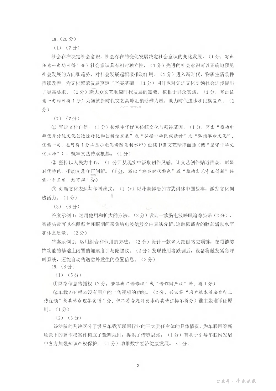 山东名校考试联盟2026年4月高三核心素养评估政治答案.pdf_第2页
