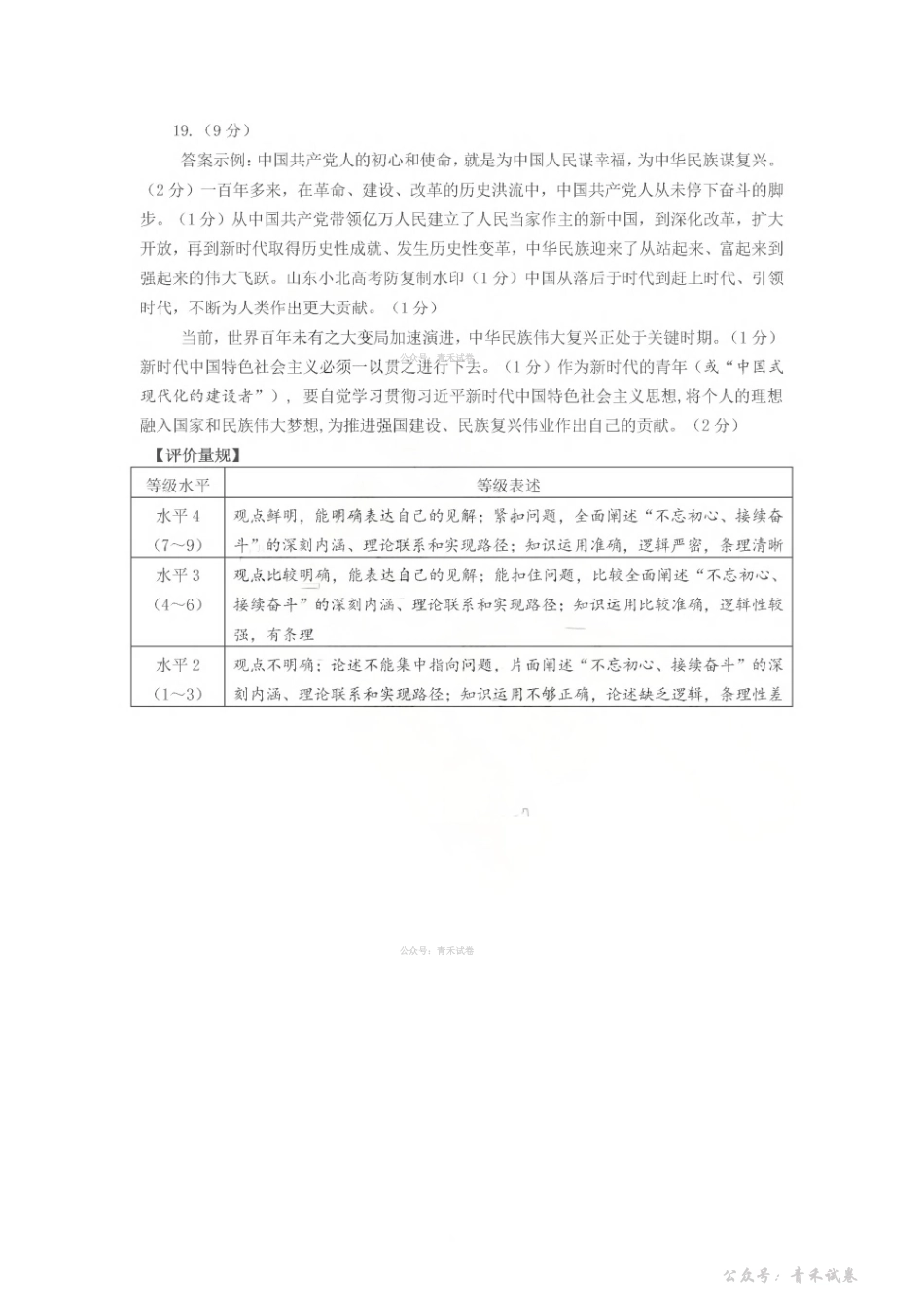 山东名校考试联盟2026年4月高三核心素养评估政治答案.pdf_第3页