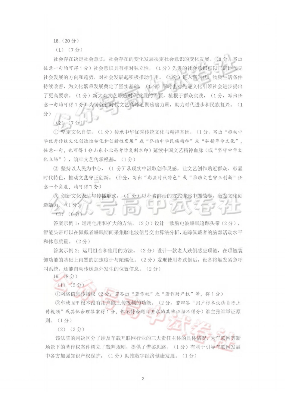 山东名校考试联盟2026年4月高三核心素养评估政治答案_.pdf_第2页