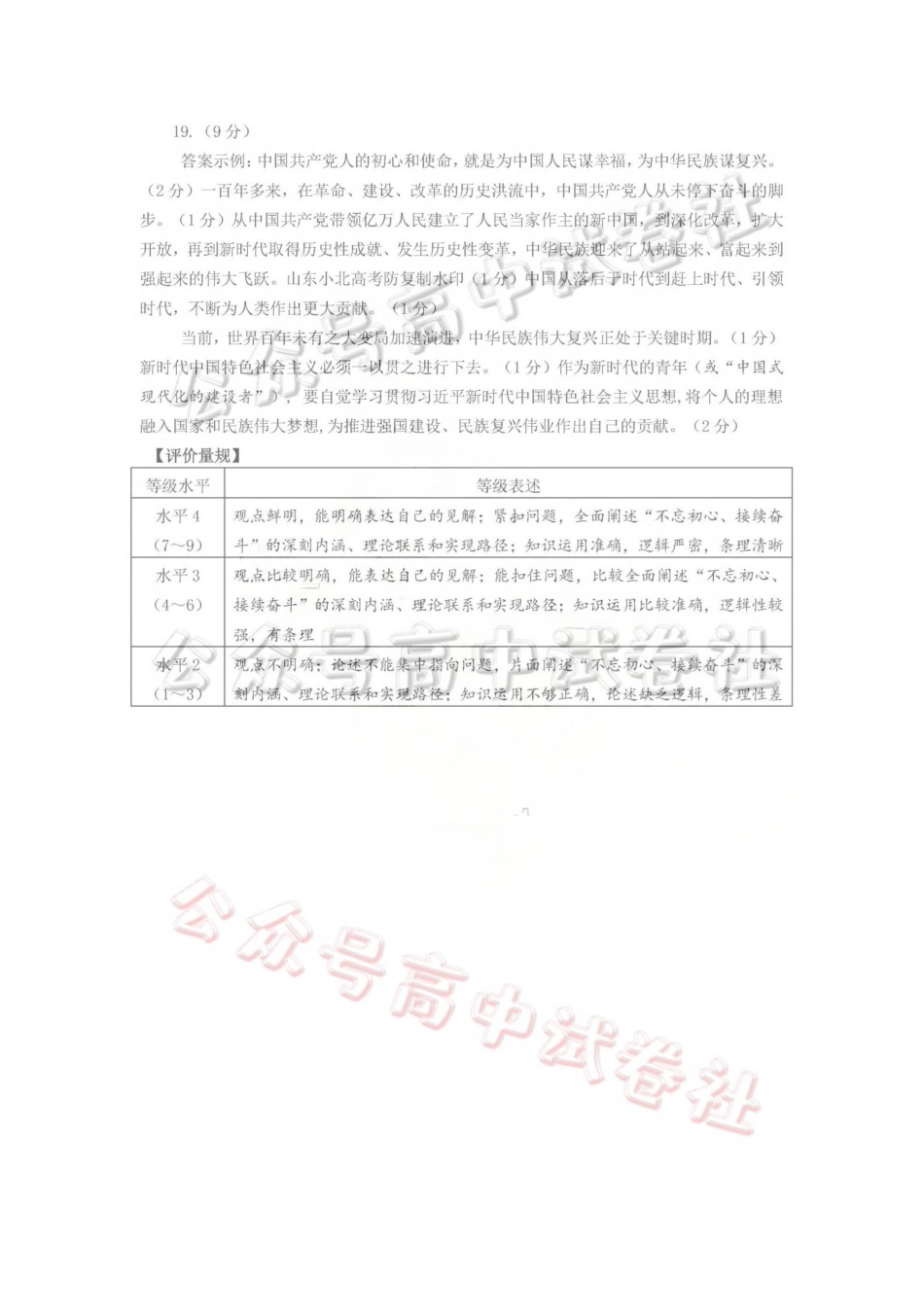 山东名校考试联盟2026年4月高三核心素养评估政治答案_.pdf_第3页