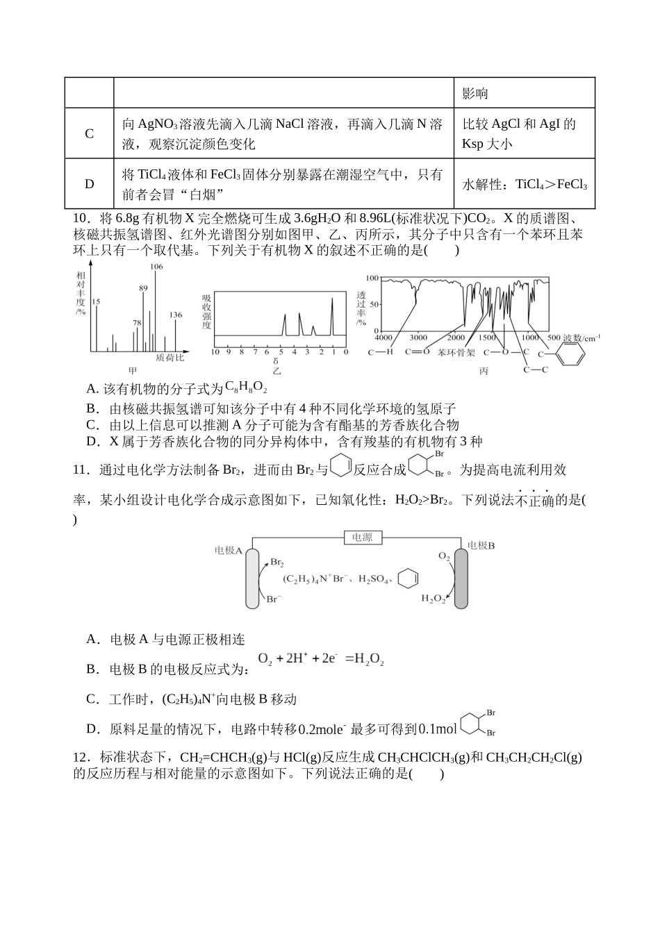 山西大学附属中学2025~2026学年第二学期3月月考高二年级化学试题.docx_第3页