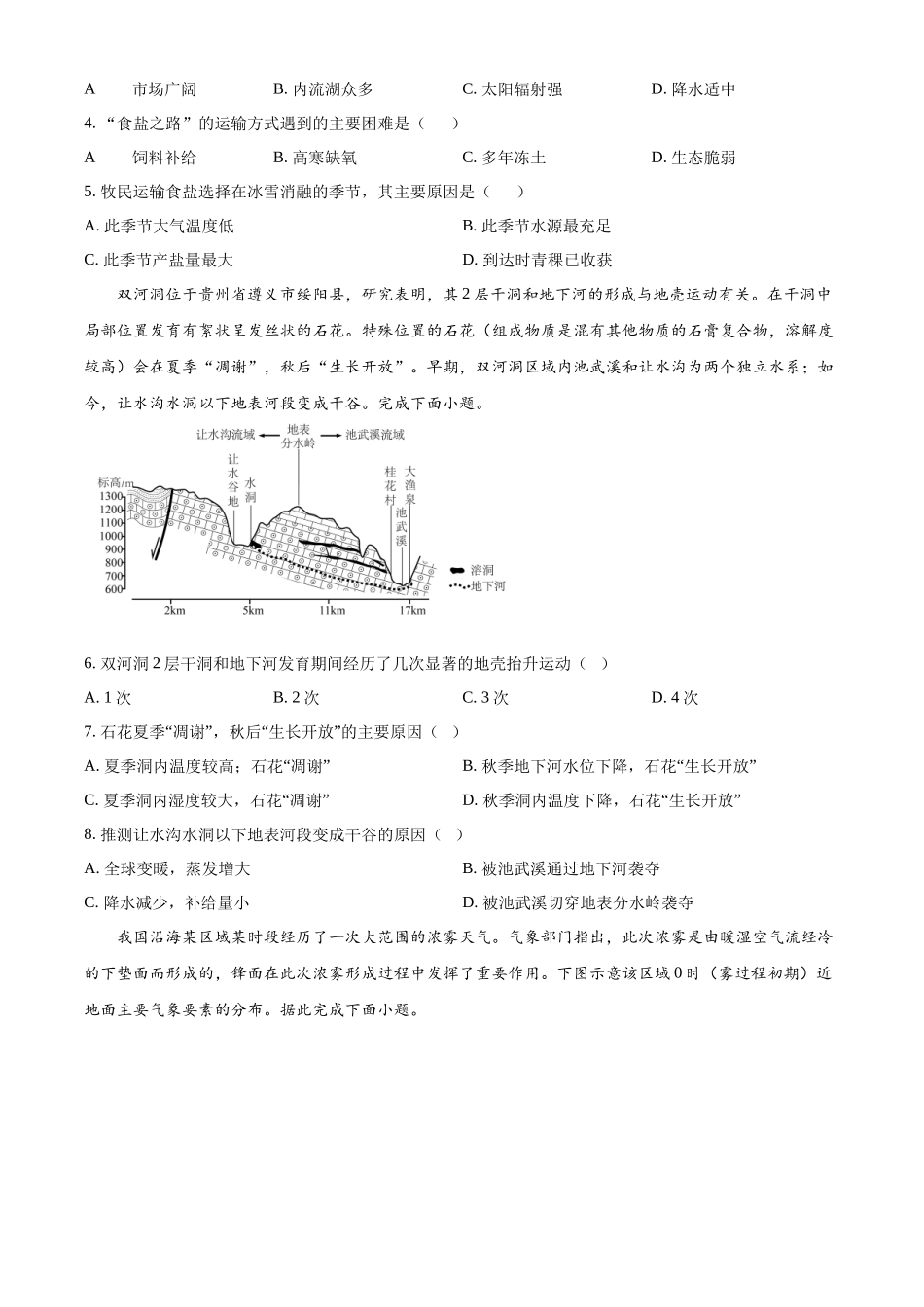 陕西西安中学高2025届高三第六次模拟考试地理.docx_第2页