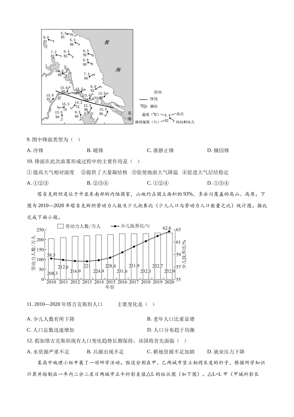 陕西西安中学高2025届高三第六次模拟考试地理.docx_第3页