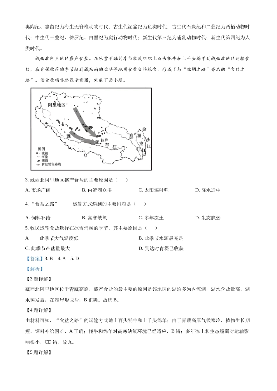 陕西西安中学高2025届高三第六次模拟考试地理答案.docx_第2页