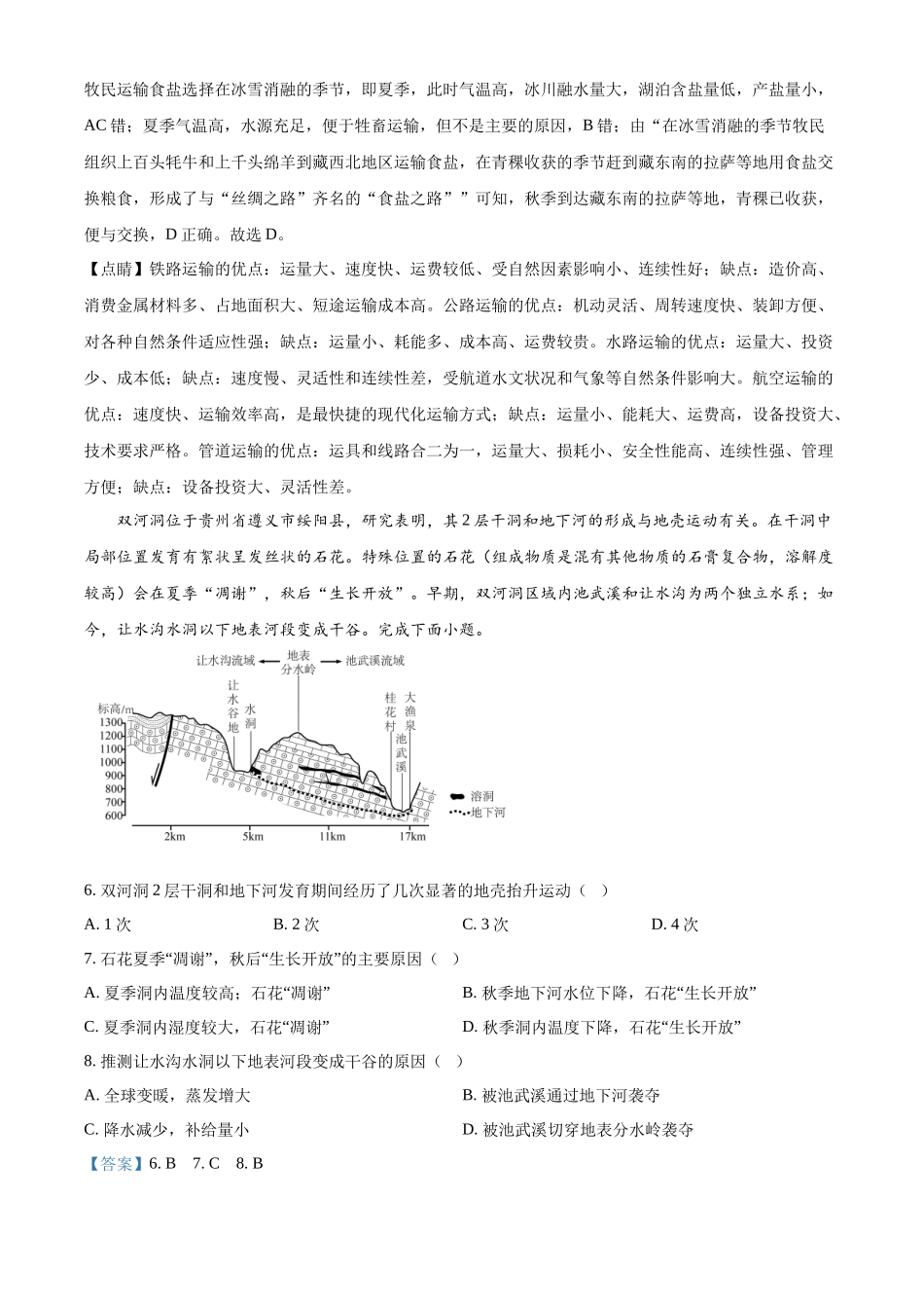 陕西西安中学高2025届高三第六次模拟考试地理答案.docx_第3页