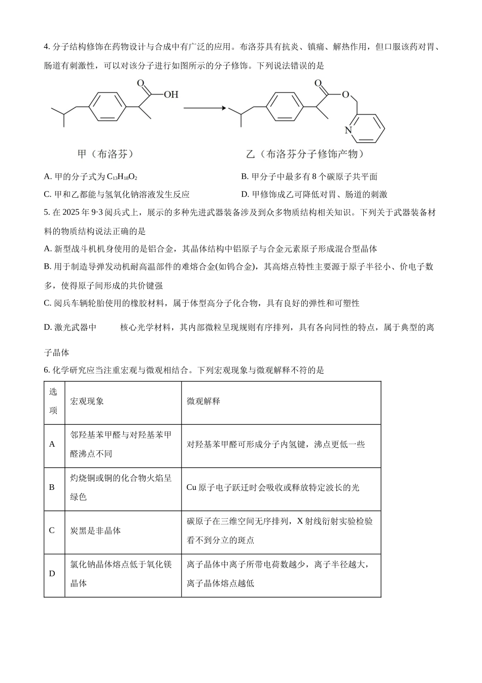 陕西西安中学高2025届高三第六次模拟考试化学.docx_第2页