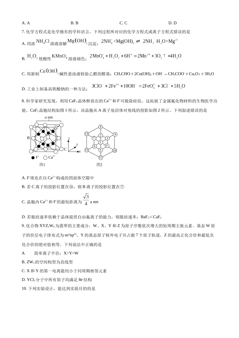 陕西西安中学高2025届高三第六次模拟考试化学.docx_第3页