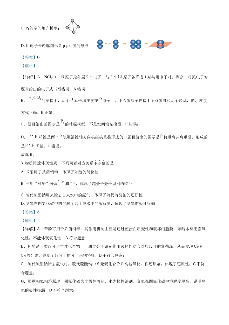 陕西西安中学高2025届高三第六次模拟考试化学答案.docx_第2页