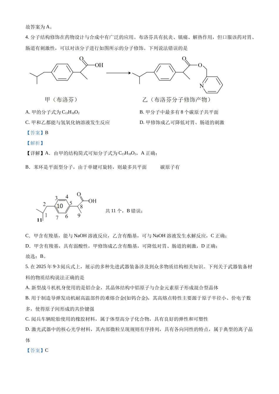 陕西西安中学高2025届高三第六次模拟考试化学答案.docx_第3页