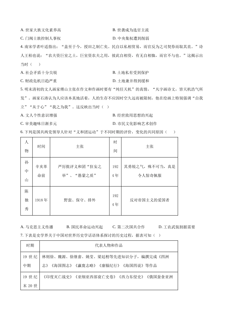 陕西西安中学高2025届高三第六次模拟考试历史.docx_第2页