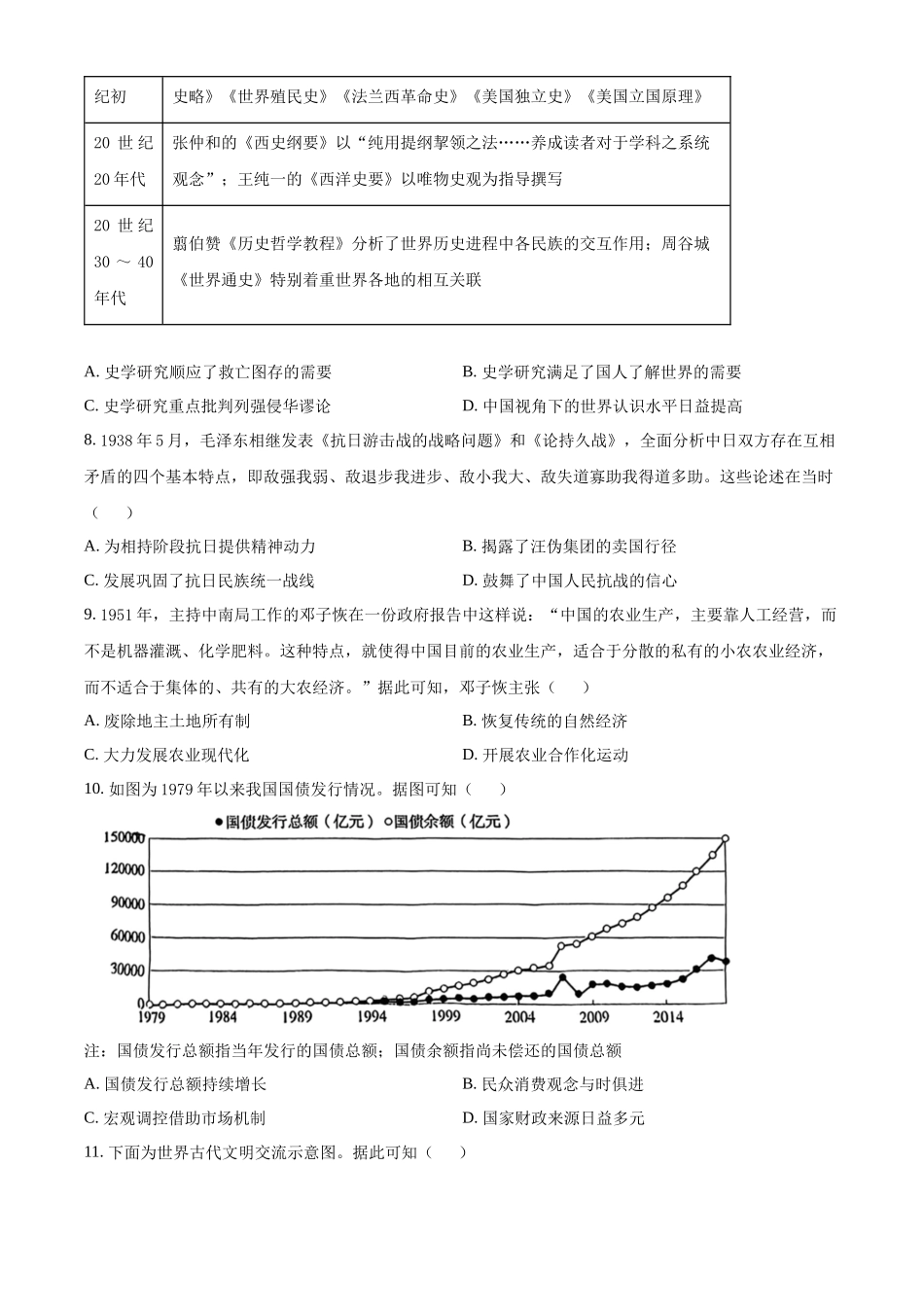 陕西西安中学高2025届高三第六次模拟考试历史.docx_第3页