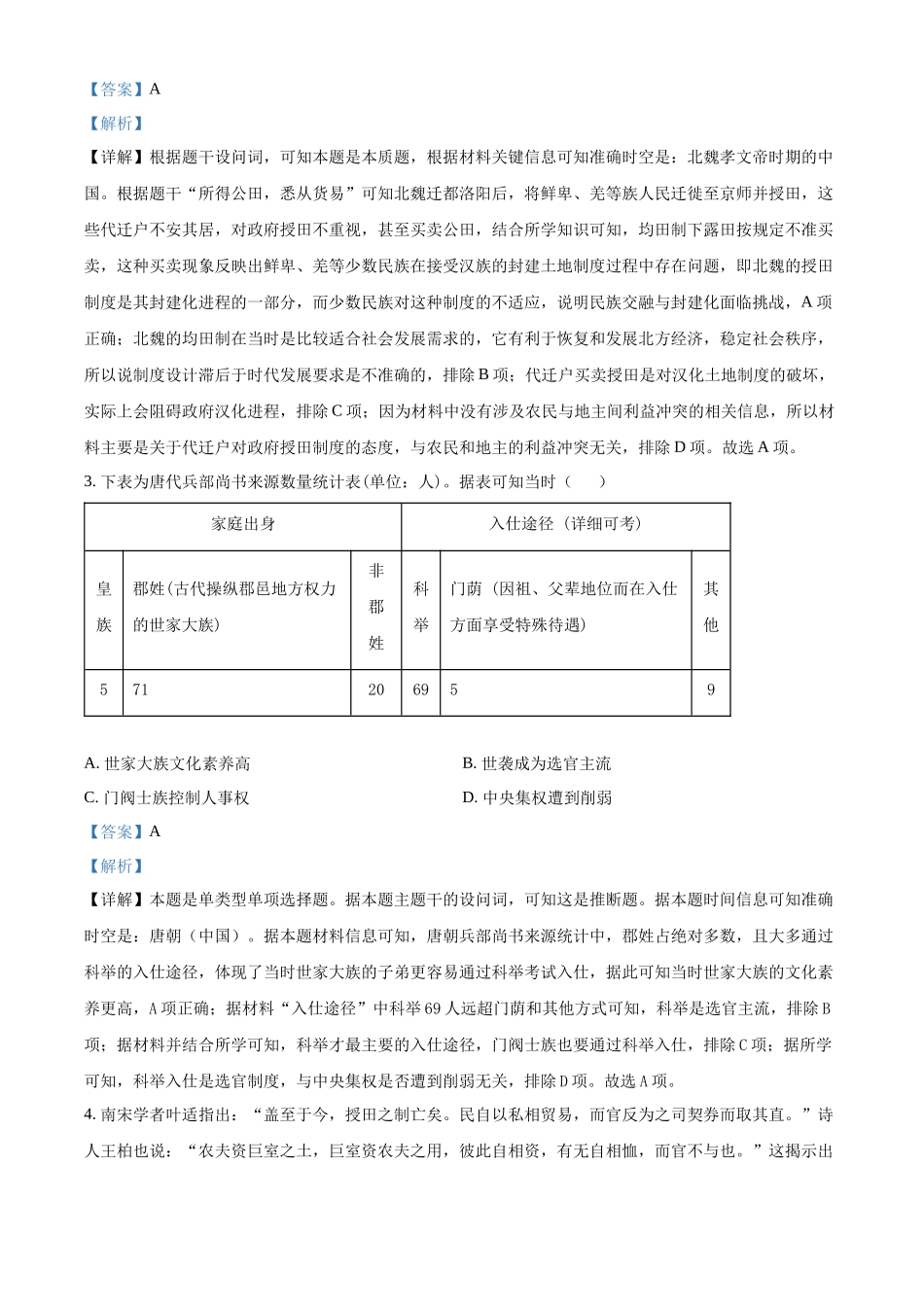 陕西西安中学高2025届高三第六次模拟考试历史答案.docx_第2页