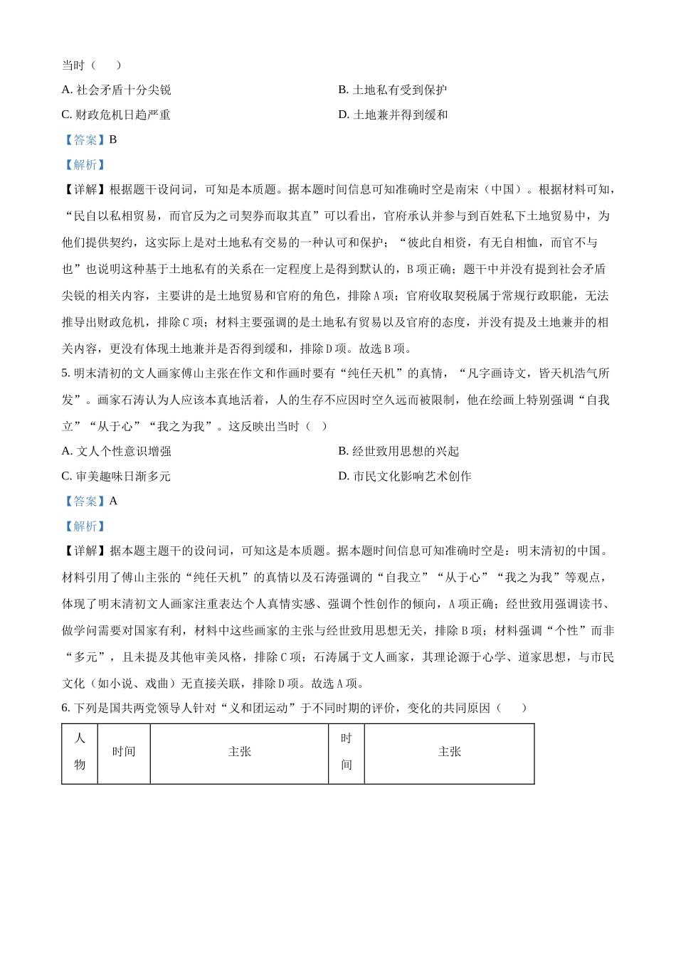 陕西西安中学高2025届高三第六次模拟考试历史答案.docx_第3页