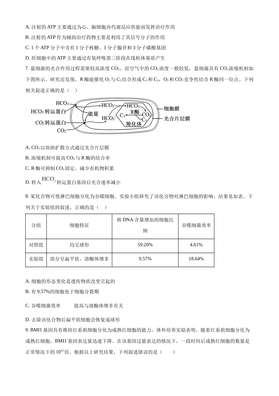 陕西西安中学高2025届高三第六次模拟考试生物.docx_第3页