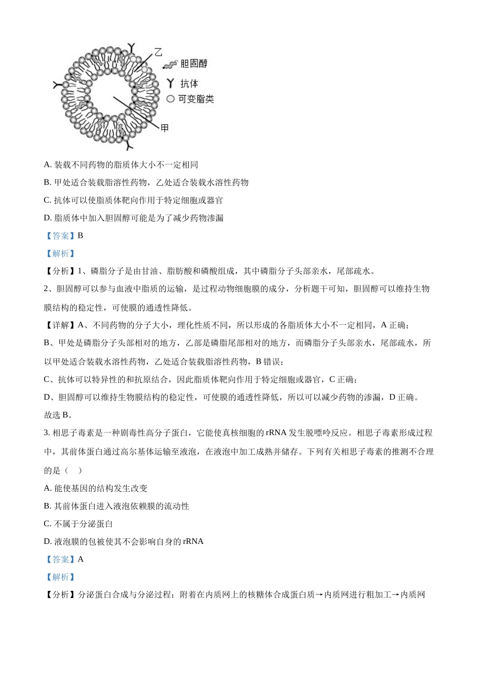 陕西西安中学高2025届高三第六次模拟考试生物答案.docx_第2页