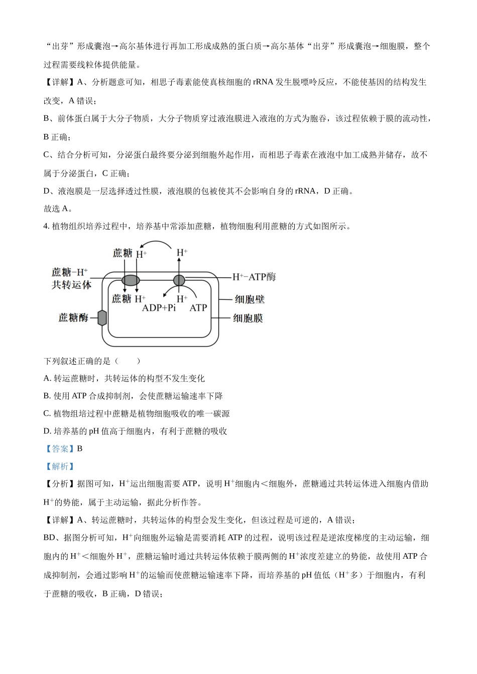 陕西西安中学高2025届高三第六次模拟考试生物答案.docx_第3页