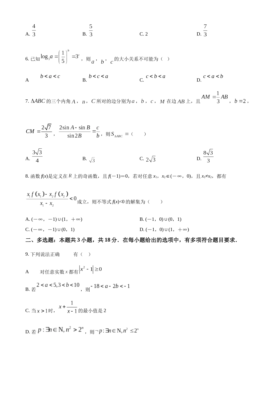 陕西西安中学高2025届高三第六次模拟考试数学.docx_第2页