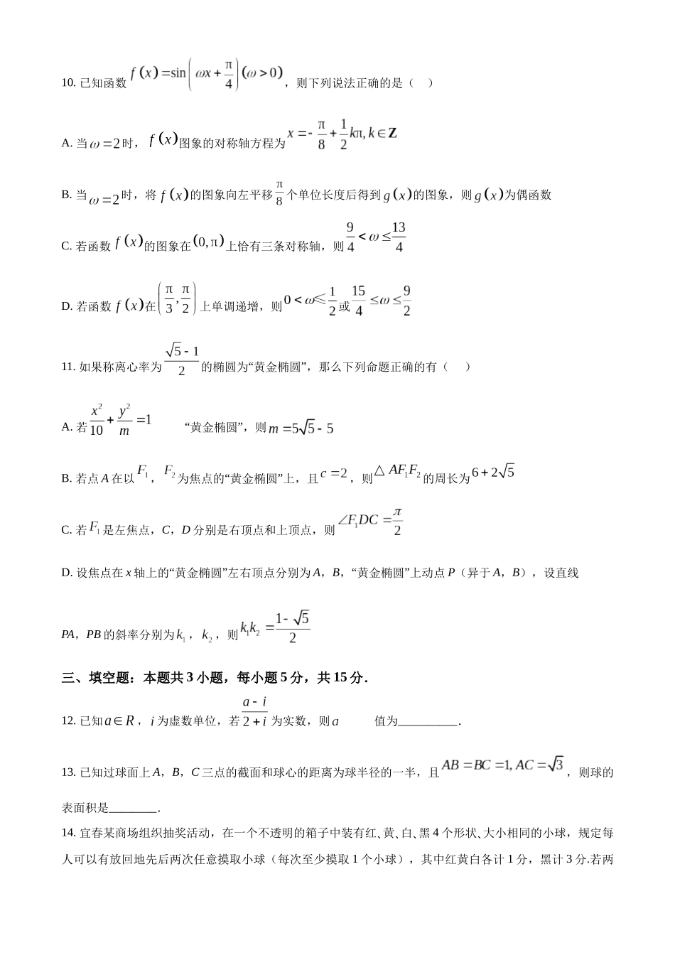 陕西西安中学高2025届高三第六次模拟考试数学.docx_第3页