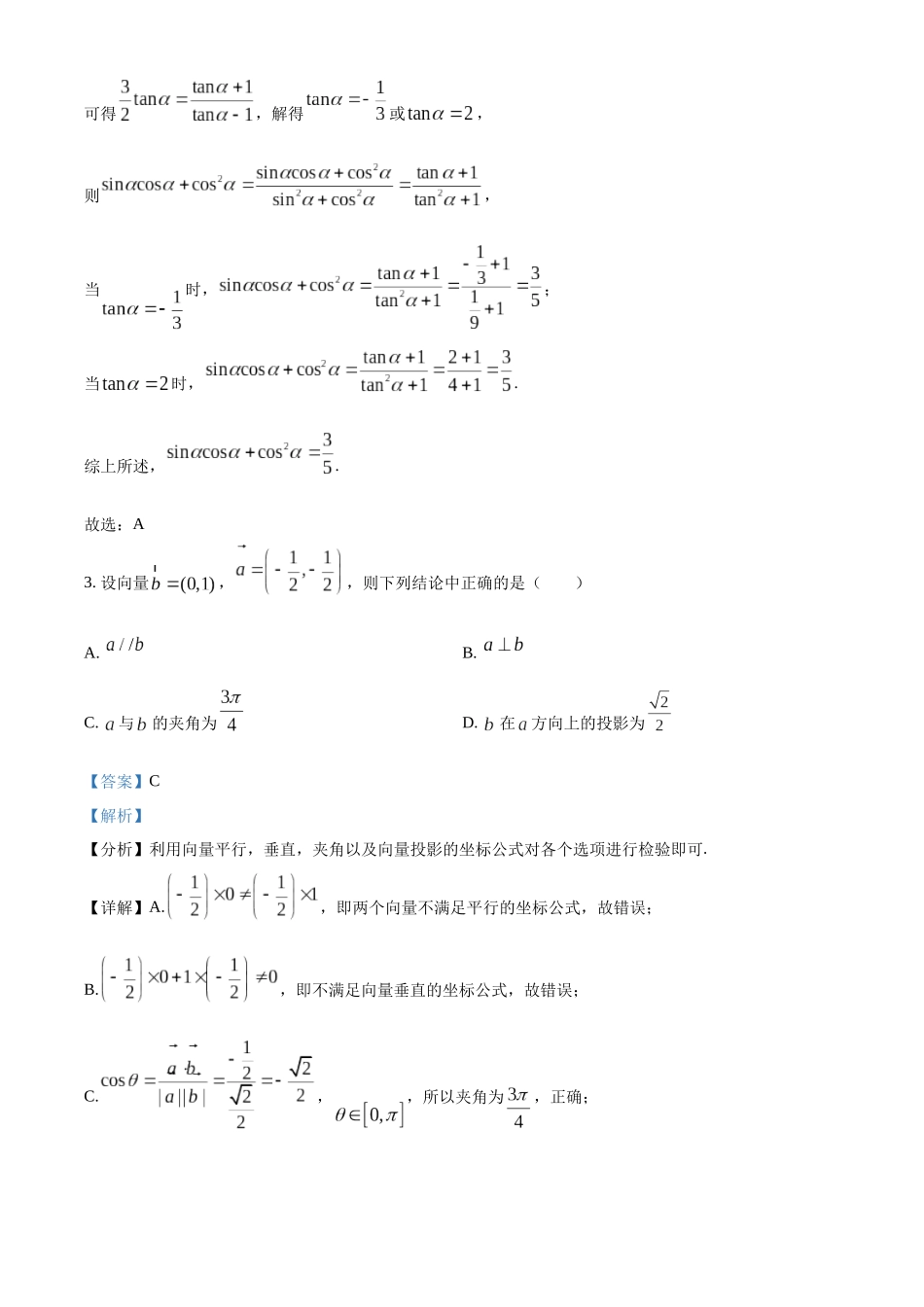陕西西安中学高2025届高三第六次模拟考试数学答案.docx_第2页