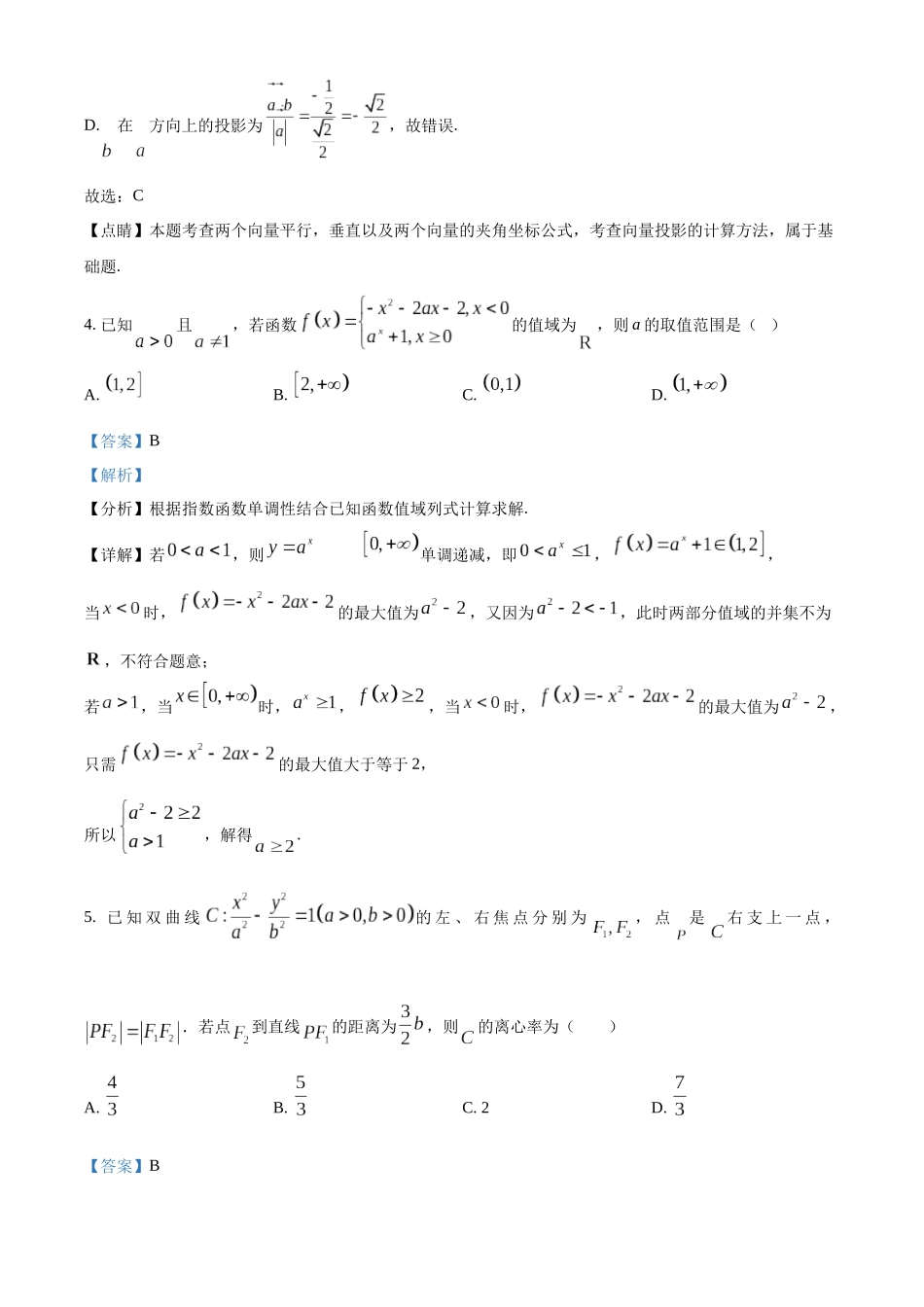 陕西西安中学高2025届高三第六次模拟考试数学答案.docx_第3页