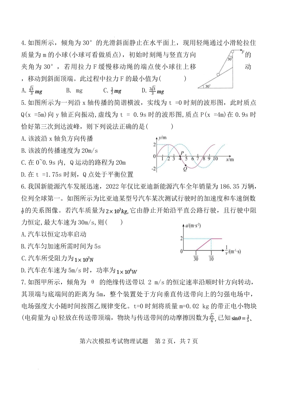 陕西西安中学高2025届高三第六次模拟考试物理.pdf_第2页