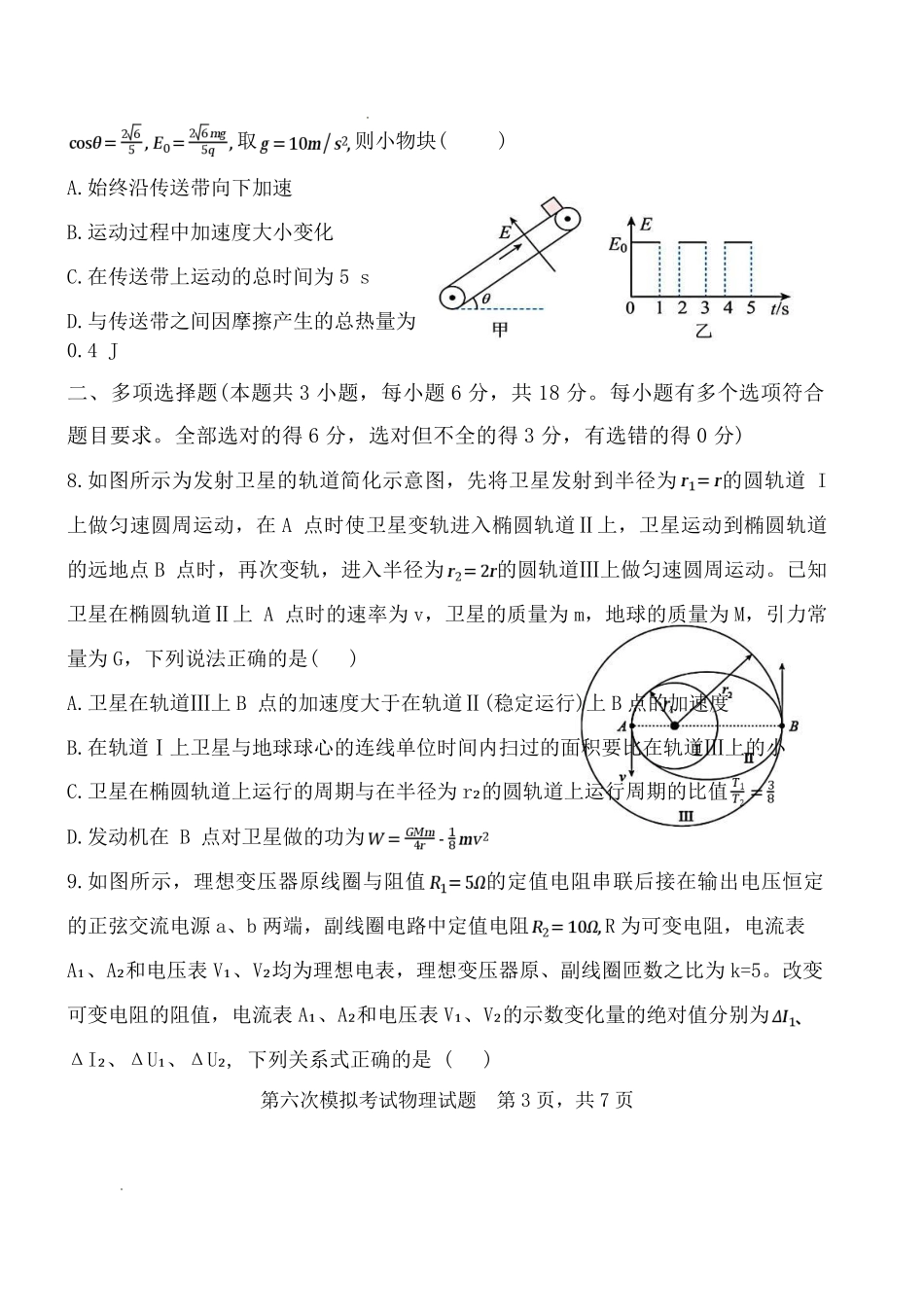陕西西安中学高2025届高三第六次模拟考试物理.pdf_第3页