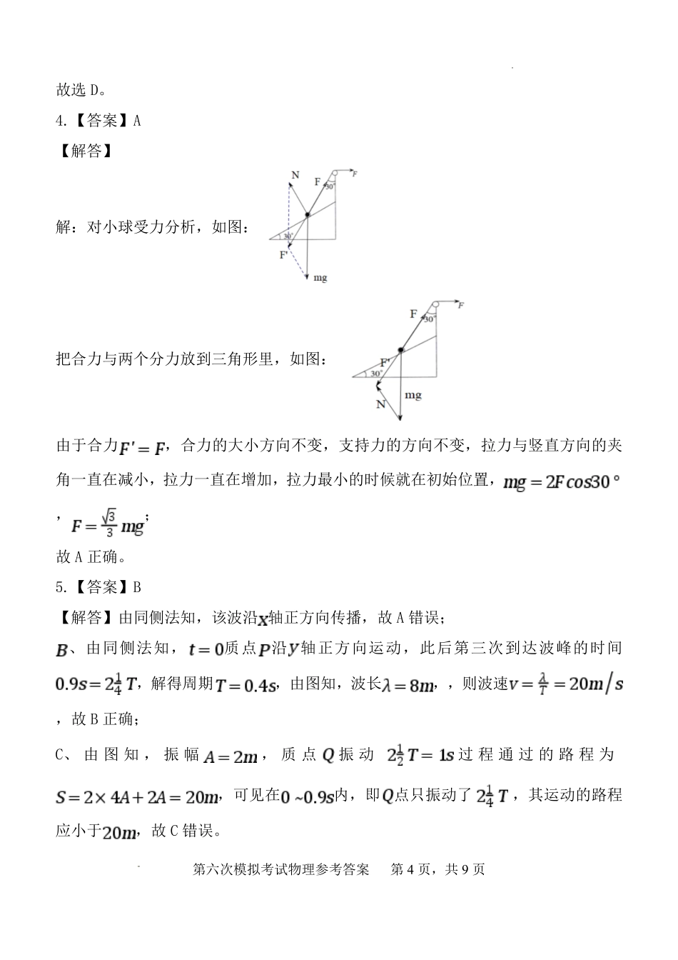 陕西西安中学高2025届高三第六次模拟考试物理答案.pdf_第2页