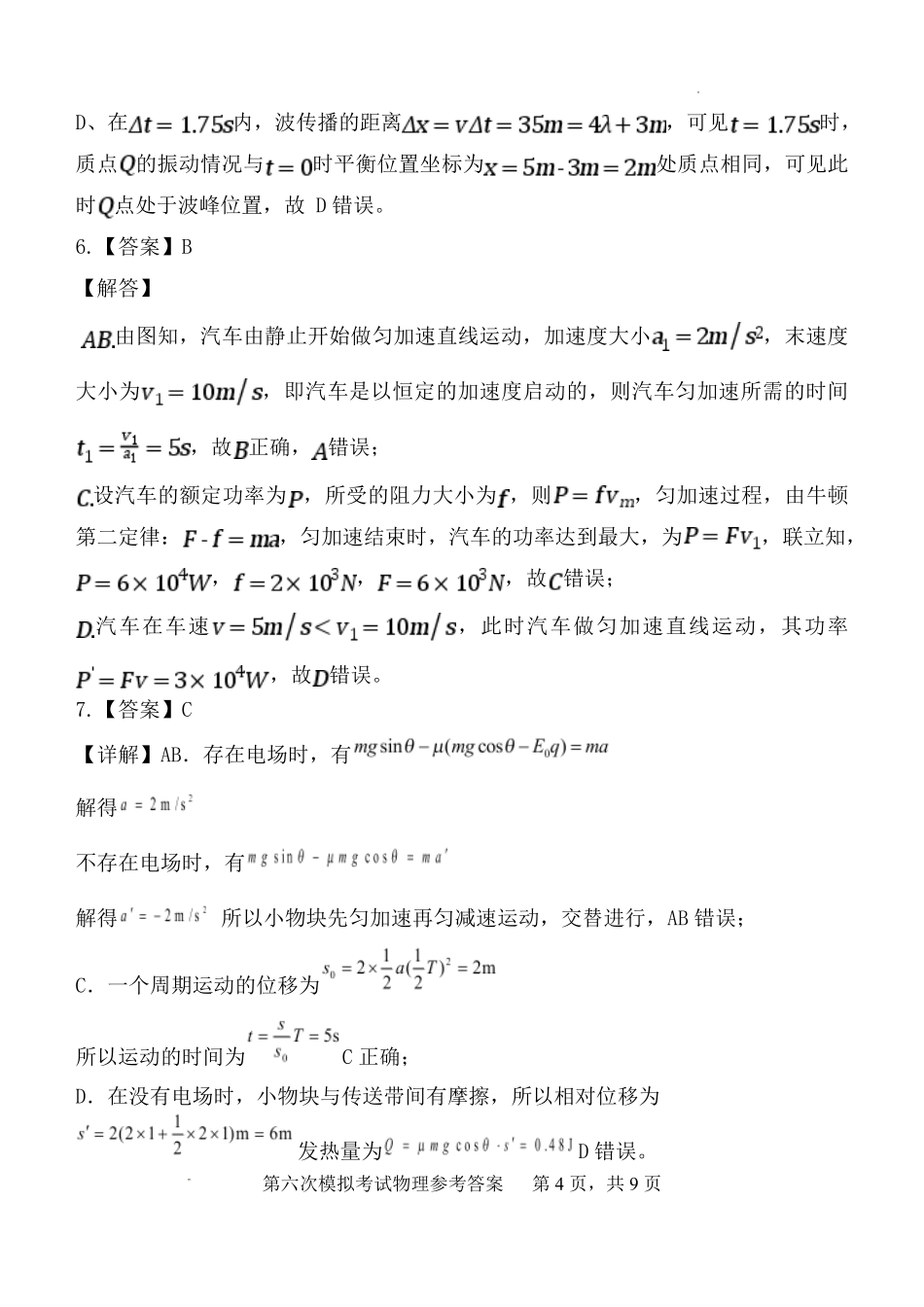 陕西西安中学高2025届高三第六次模拟考试物理答案.pdf_第3页