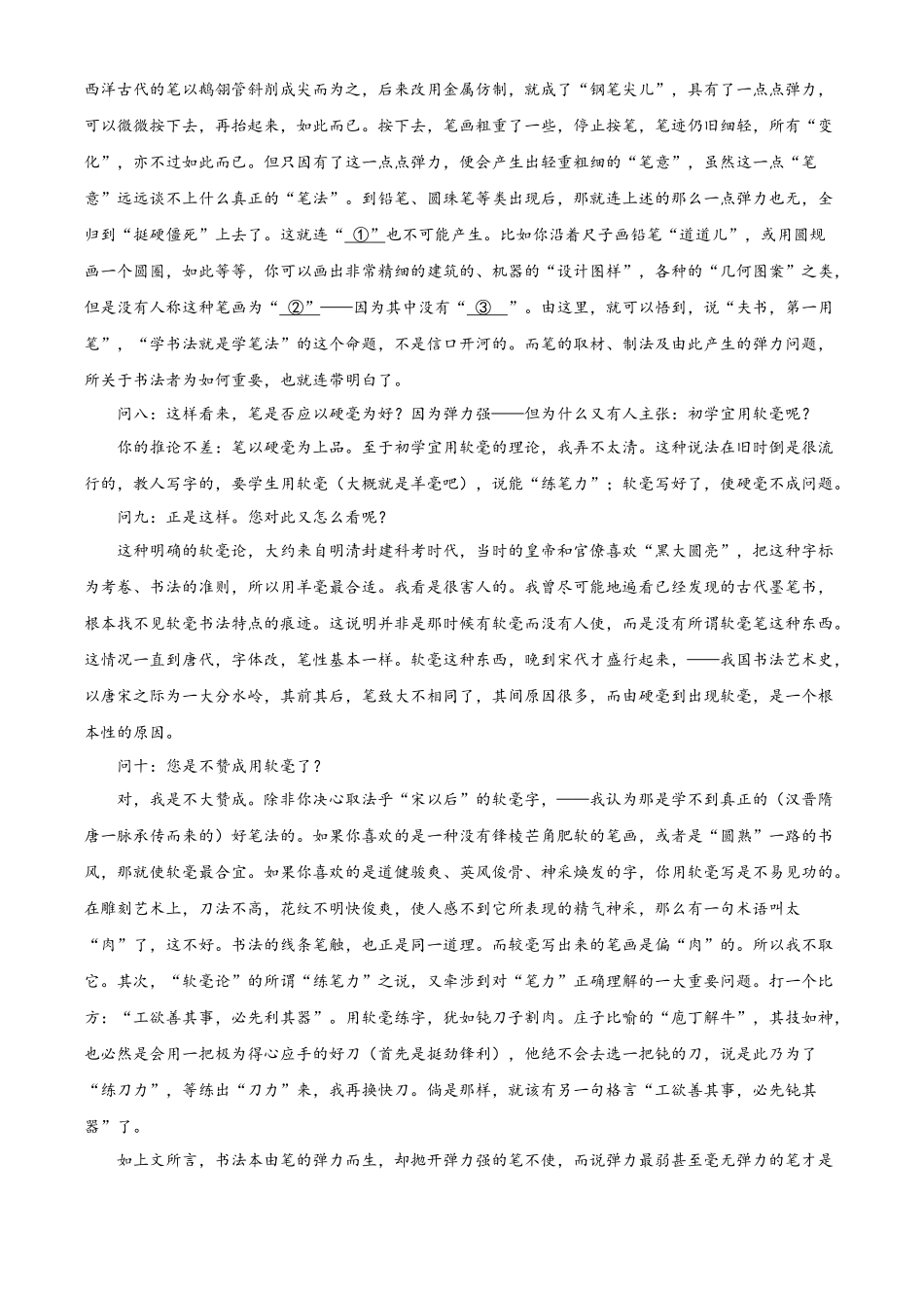陕西西安中学高2025届高三第六次模拟考试语文.docx_第2页