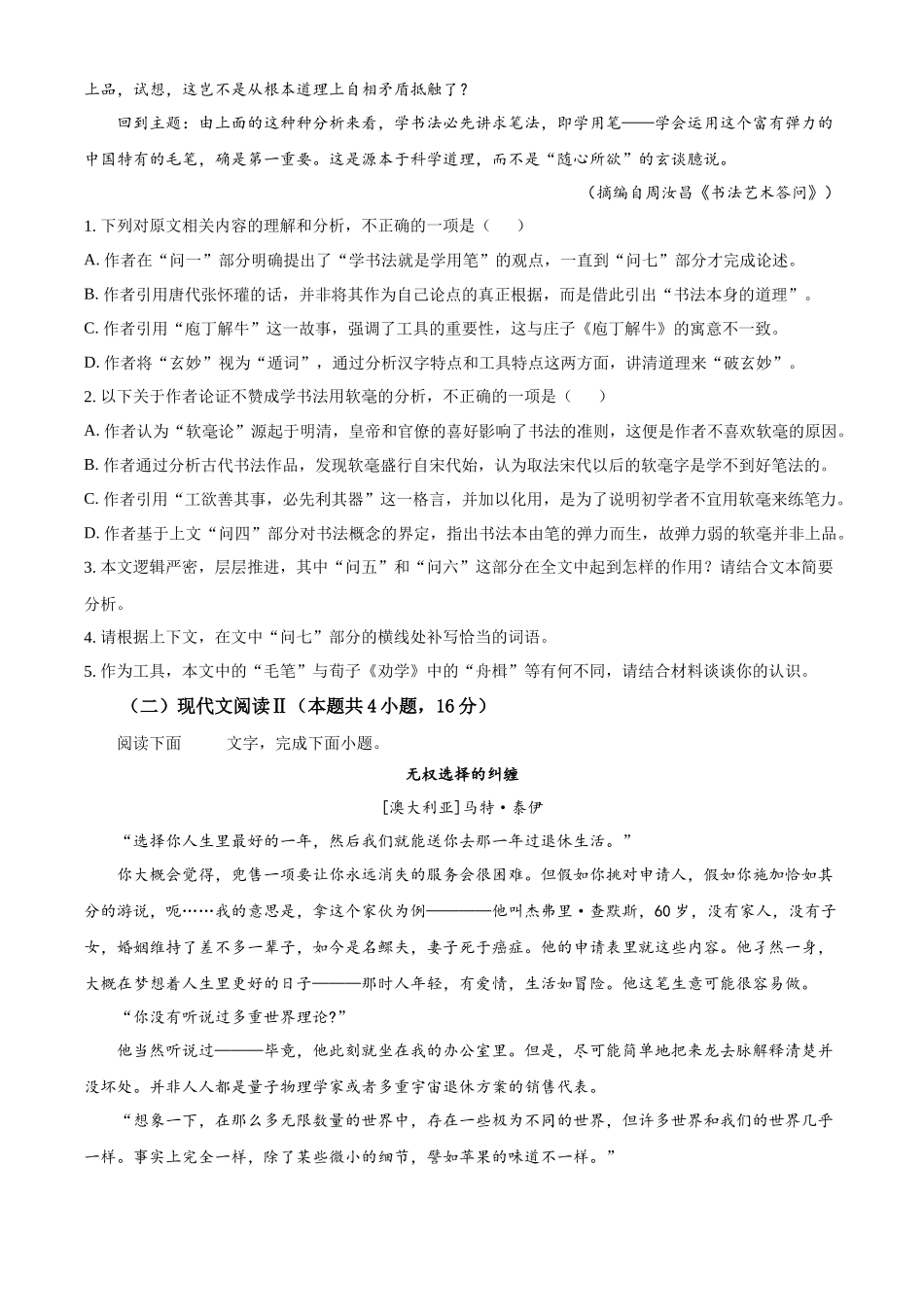陕西西安中学高2025届高三第六次模拟考试语文.docx_第3页