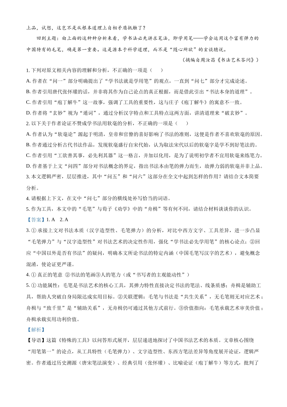 陕西西安中学高2025届高三第六次模拟考试语文答案.docx_第3页