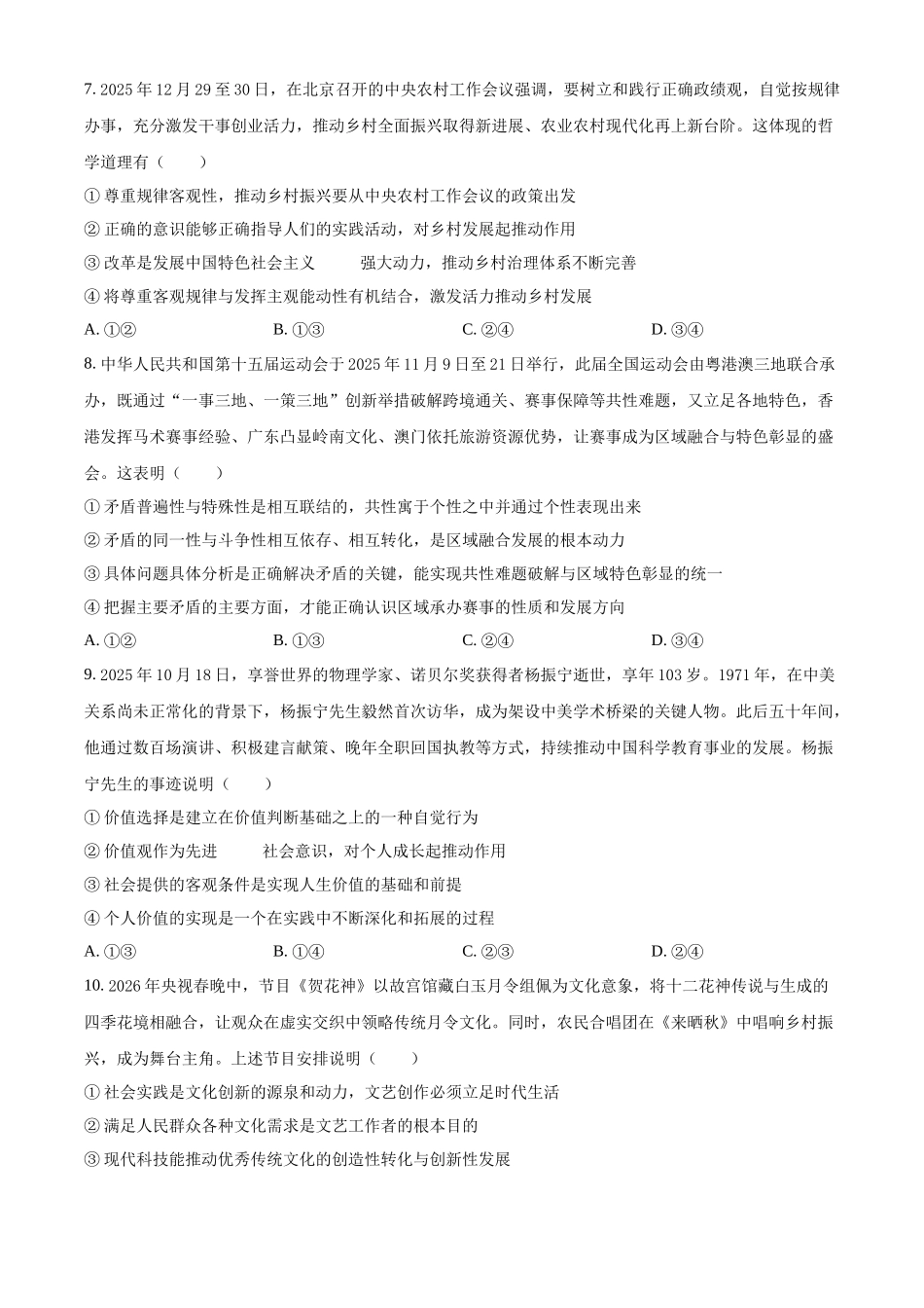 陕西西安中学高2025届高三第六次模拟考试政治.docx_第3页
