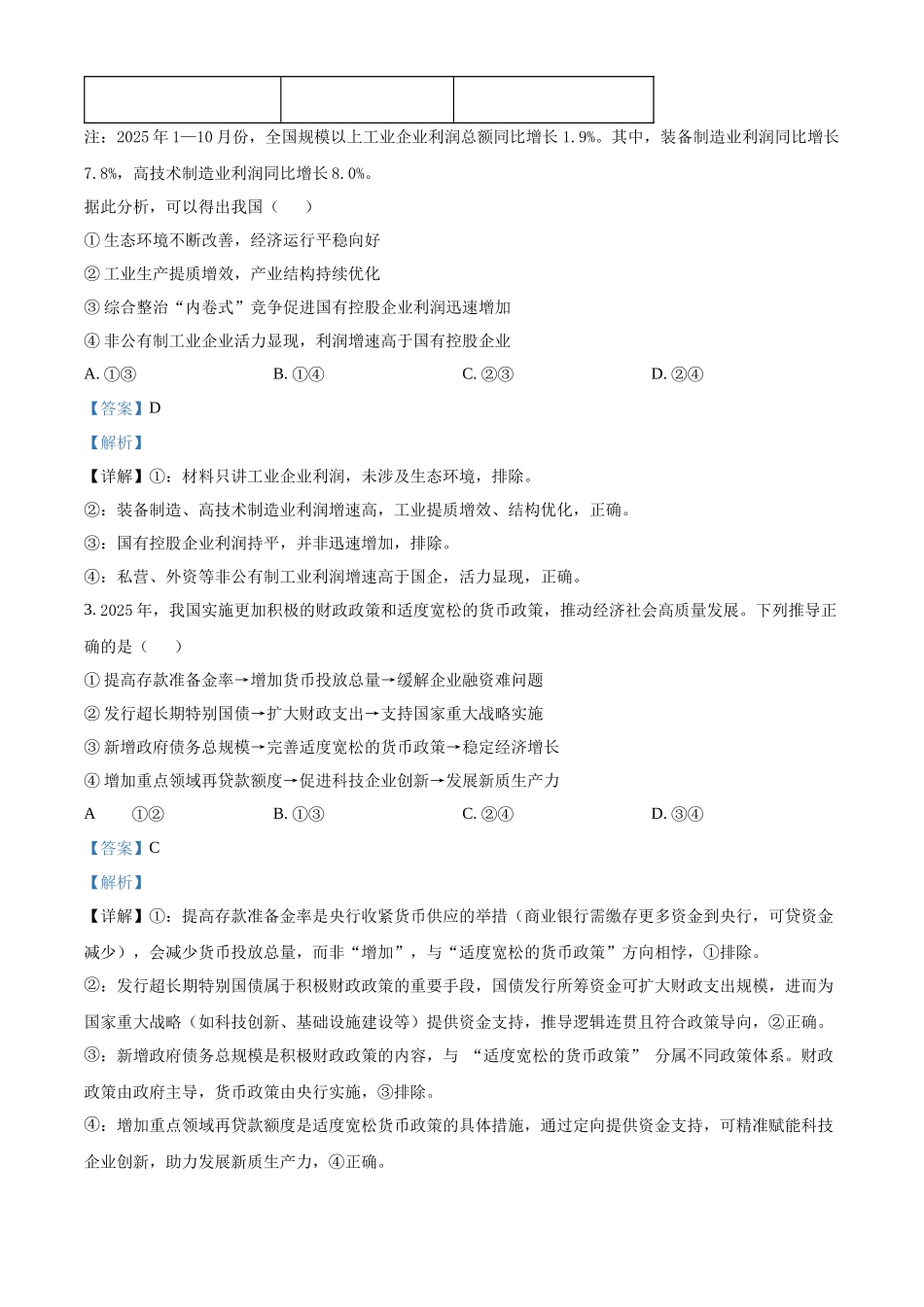 陕西西安中学高2025届高三第六次模拟考试政治答案.docx_第2页